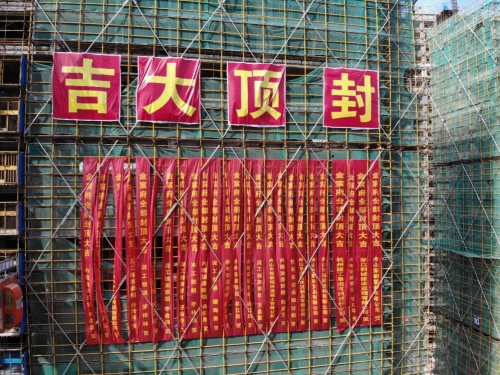 【一线投影】舟山金宸府，结顶！