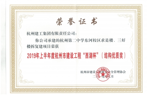 【企业荣誉】腾博汇集团两个项目荣获“西湖杯”