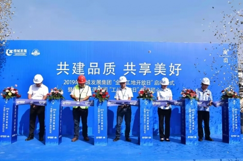 【一线投影】共建品质 共享美好——2019年绿城发展集团“全国工地开放日”活动启幕仪式在腾博汇集团山东五莲项目顺利举行
