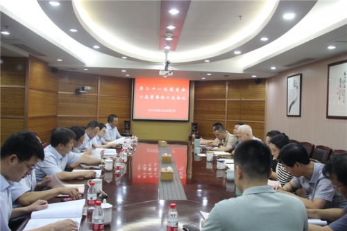 【重大会议】创新理念 突破经营 提质增效——杭安公司召开第二十一次股东会、七届董事会二次会议